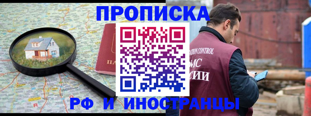 прописка от собственника в Борзе