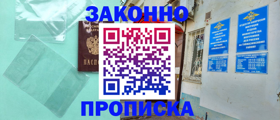 прописка регистрация в Борзе