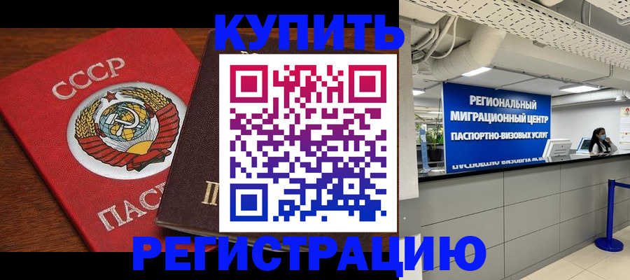 временная прописка в Борзе