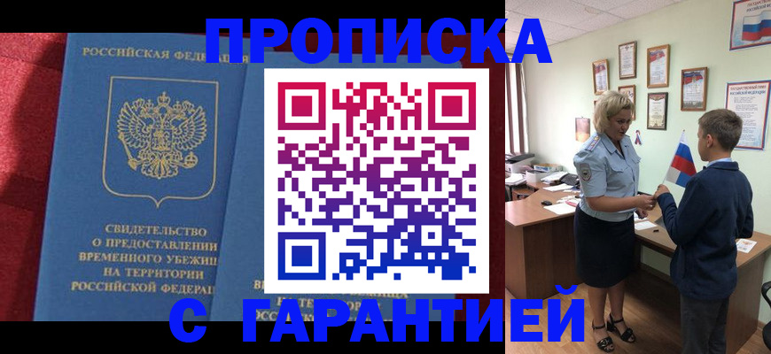 прописка для кредита в Борзе