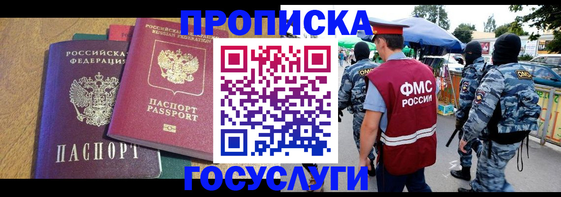 прописка 2025 в Борзе